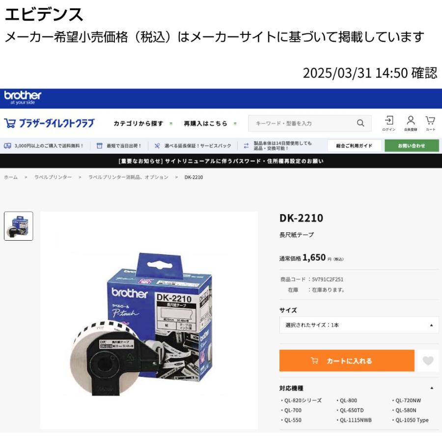 ブラザー 感熱式ラベルテープ 長尺紙テープ DKテープ DK-2210 ホワイト 幅29mm 30.48m巻 12巻セット Brother Thermal Label Tape Long Paper Tape | ブラザー工業 | 03