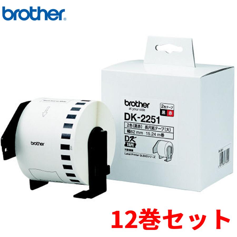 ブラザー 感熱式ラベルテープ 長尺紙テープ 赤黒2色発色 DKテープ DK-2251 ホワイト 幅62mm 15.24ｍ巻 12巻セット Brother Thermal Label Tape Long Paper Tape | ブラザー工業 | 01