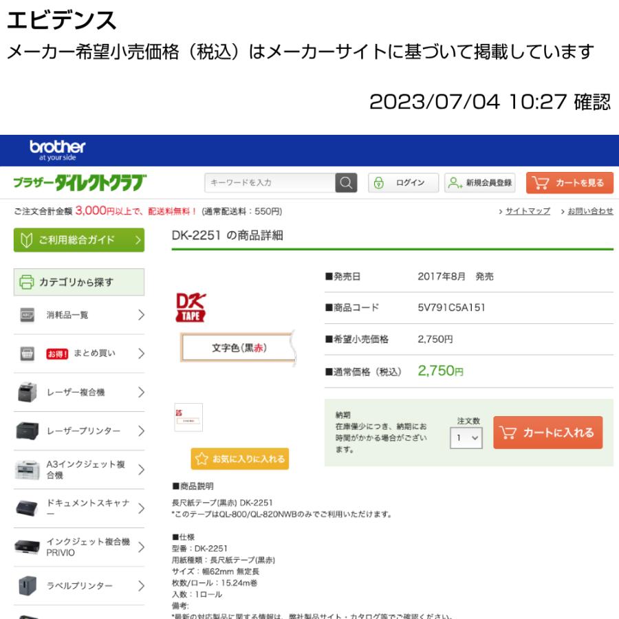 ブラザー 感熱式ラベルテープ 長尺紙テープ 赤黒2色発色 DKテープ DK-2251 ホワイト 幅62mm 15.24ｍ巻 12巻セット Brother Thermal Label Tape Long Paper Tape | ブラザー工業 | 03