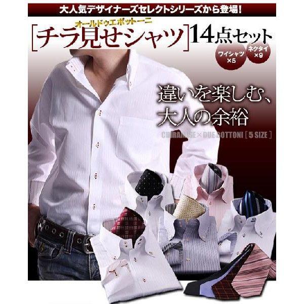 デザイナーズセレクト　ドゥエボットーニ【チラ見せ】シャツ　14点セット 080100161 Due Bottoni Shirt 080100161｜cio