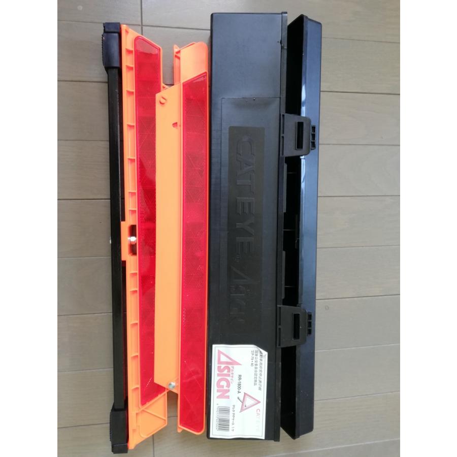 ◆本州・四国は送料無料◆  キャットアイ CAT EYE 三角 非常用停止板　公安委員会認定商品　未使用品　デルタサイン　１ケ | 