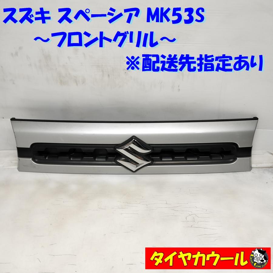 訳あり）スペーシアカスタム 純正メッキグリル