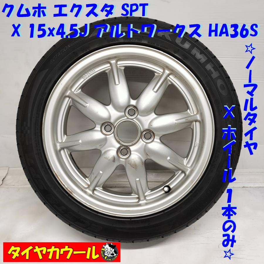 拓磨さん専用品①165/55R15 希少スズキスポーツ製ホイールタイヤ4本セット 拓磨さん専用品①165/55R15 希少スズキスポーツ製ホイールタイヤ4本