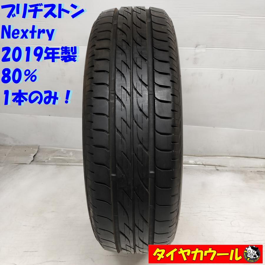 165/60R15、BS・NEXTRY、ノーマルタイヤ4本、送料込み ◇配送先指定あり◇ ＜希少！ ノーマルタイヤ 1本＞ 165/60R15
