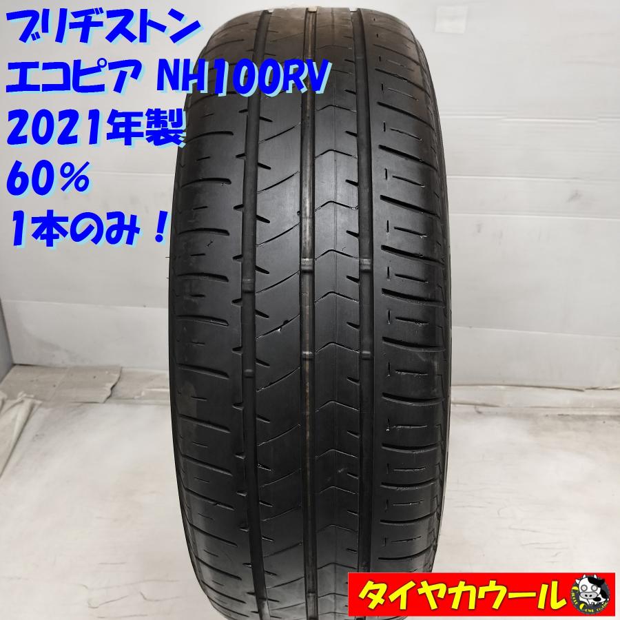 ◇配送先指定あり◇ ＜ノーマルタイヤ 1本＞ 225/60R17 ブリヂストン 