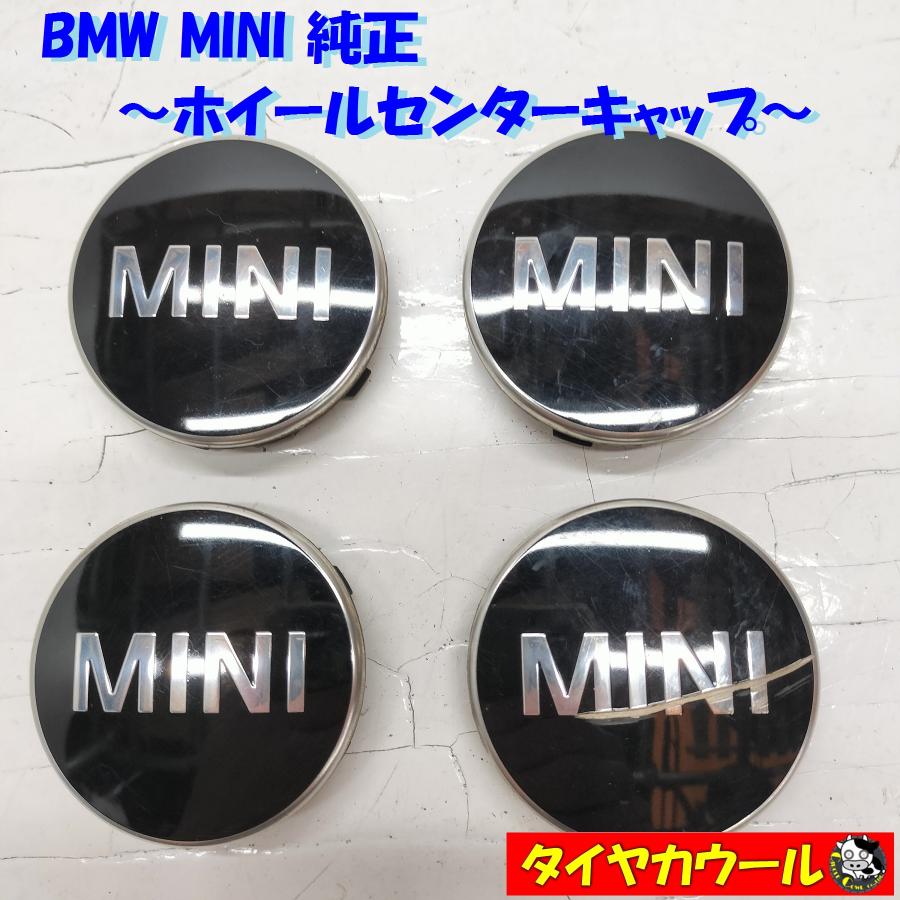 ◇全国送料無料◇ BMW MINI 純正 ホイールセンターキャップ 4個セット 
