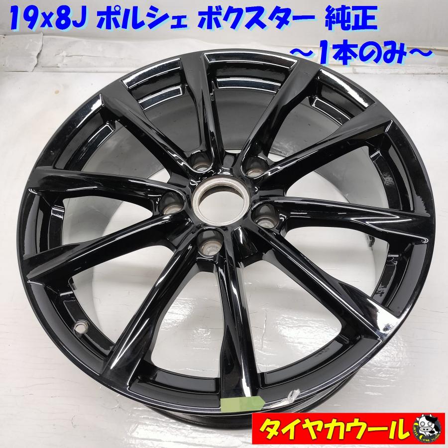 ◇配送先指定あり◇ ＜訳アリ特価！ 高級・希少 ホイール 1本＞ 19x8J 