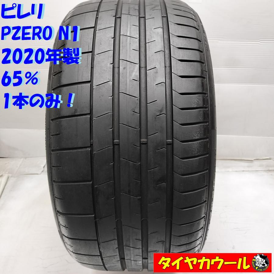 送料無料 265/35ZR20 ピレリ P-ZERO 中古1本 ◇配送先指定あり◇ ＜訳アリ特価！ 高級・希少！ ノーマル