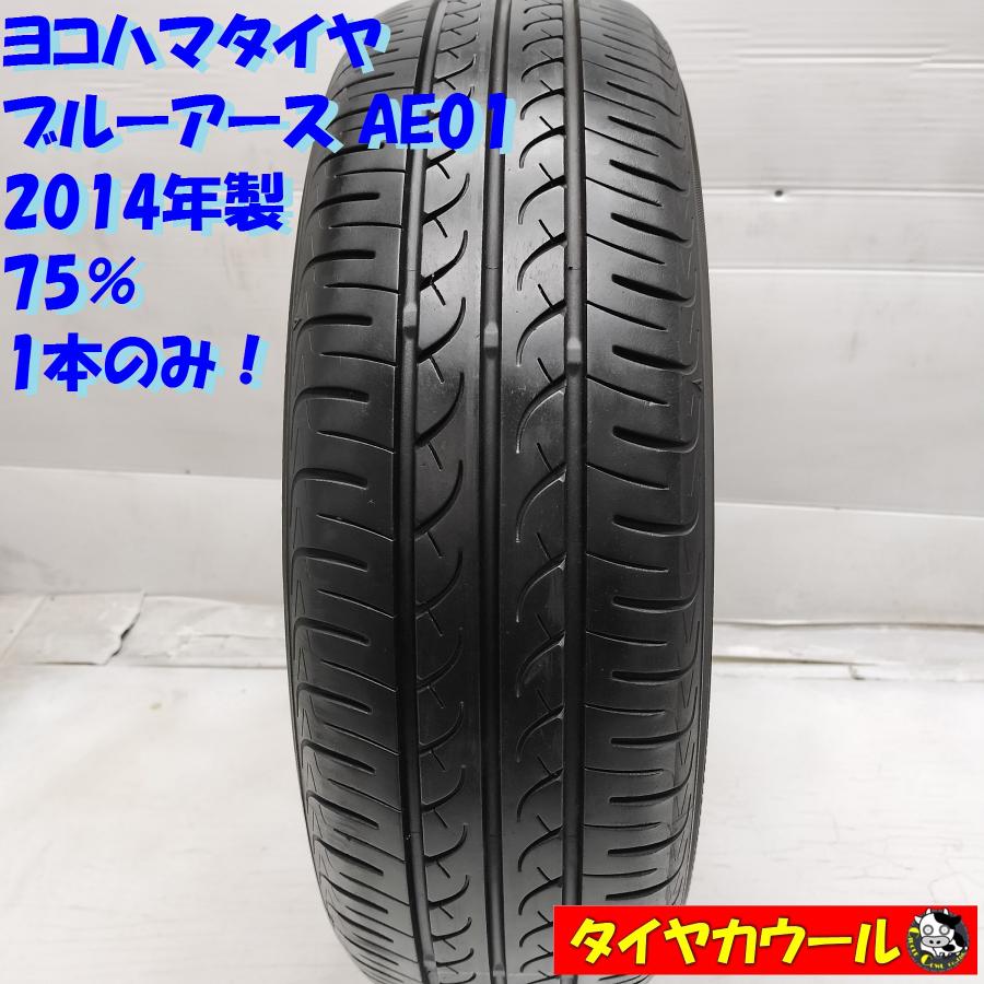 ◇本州・四国は送料無料◇ ＜希少！ ノーマルタイヤ 1本＞ 165/60R15 