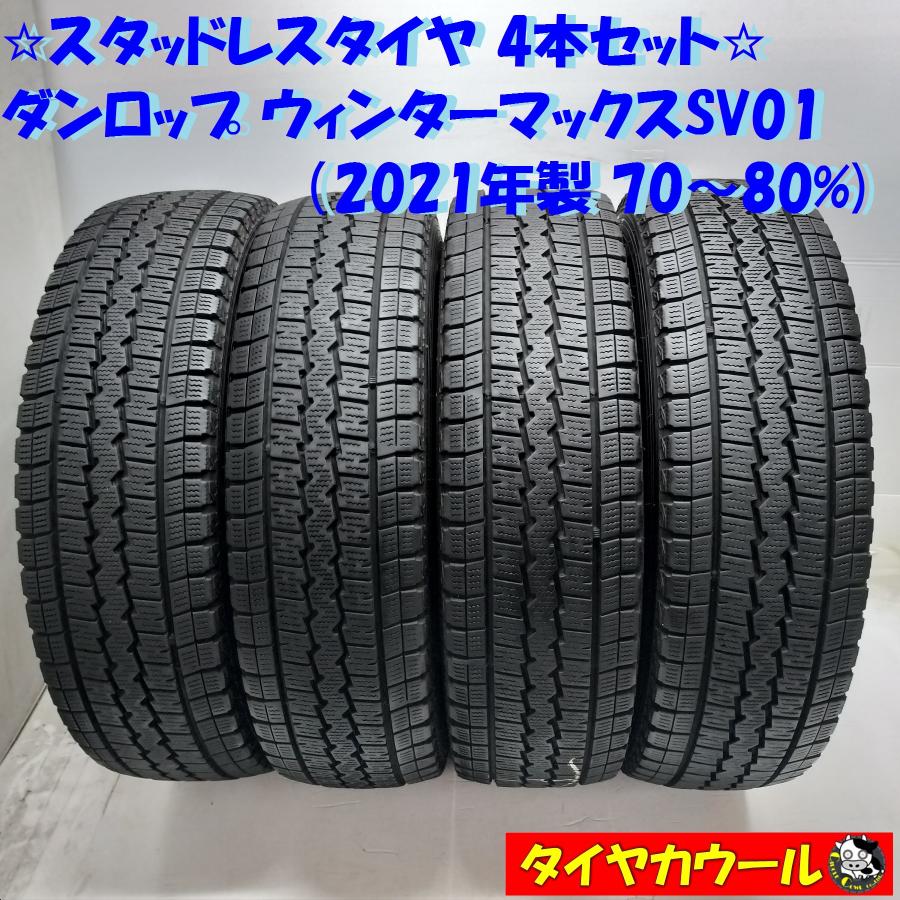 ◇配送先指定あり◇ ＜スタッドレス 4本＞ 195/80R15 LT ダンロップ  