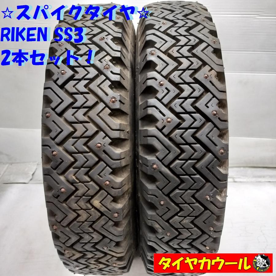◇本州・四国は送料無料◇ ＜希少！ スパイクタイヤ 2本＞ 6.15-13 4PR 