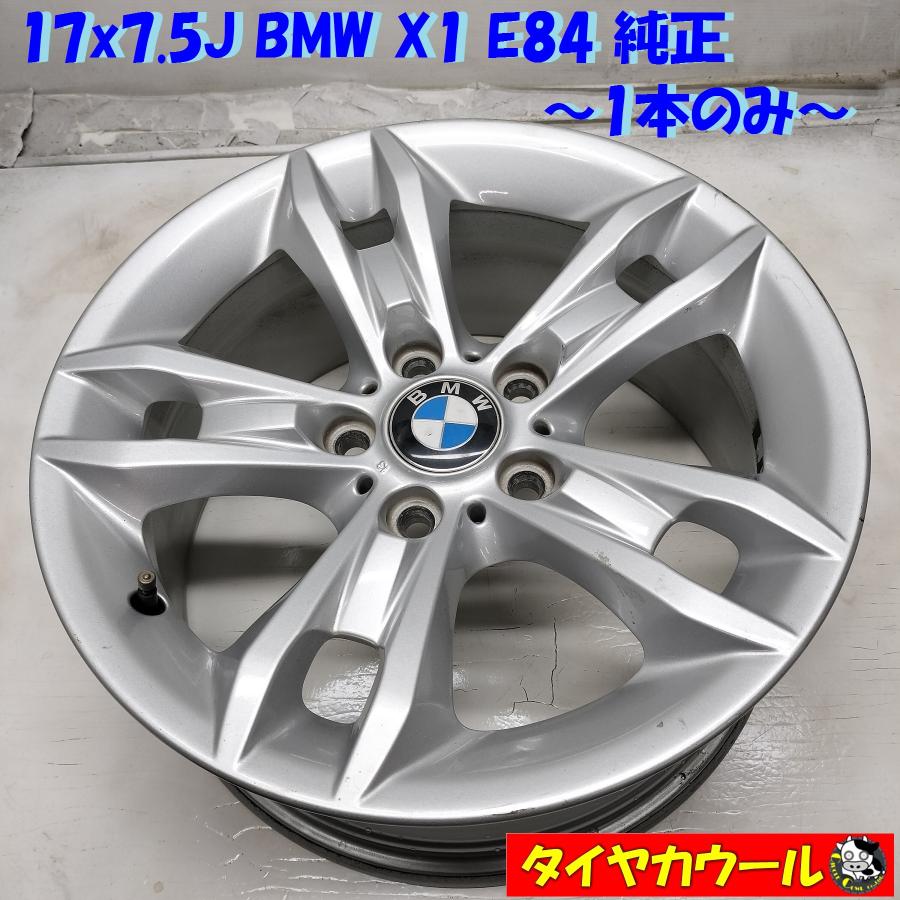 ◇配送先指定あり◇ 高級・希少！ 17x7.5J BMW X1 E84 純正 5H -120 1 