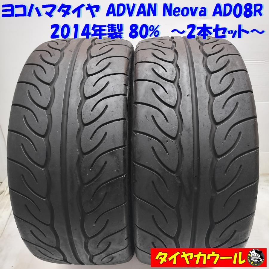 ドリケツに！！ 2本 ADVAN NEOVA 225 45 17