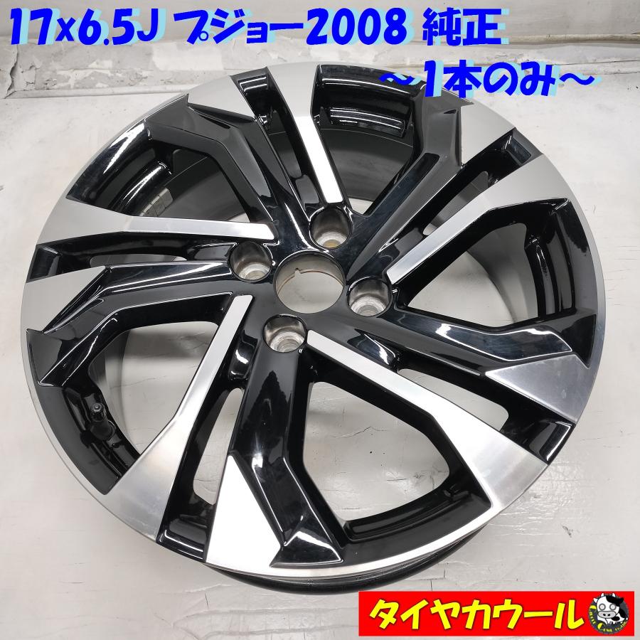 その① プジョー2008 p24 スタッドレスホイールセット 1本のみ ◇配送 