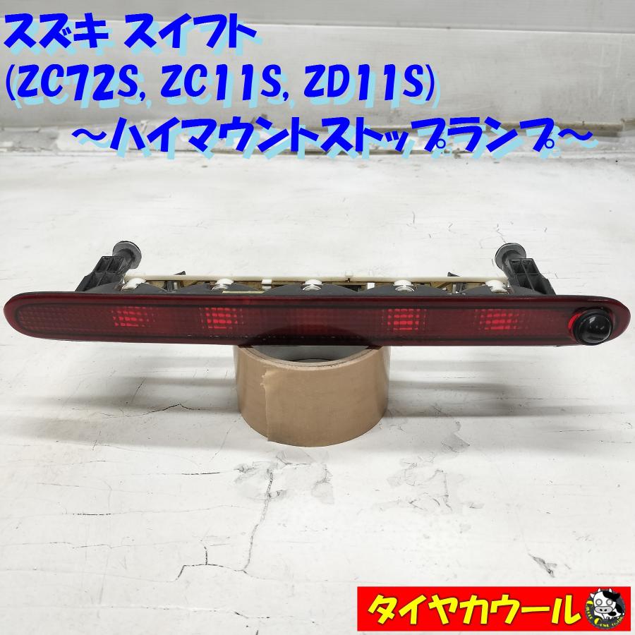 かまたページ ◇配送先指定あり◇ スズキ スイフト ZC72S ZC11S ZD11S 純正 ハイ