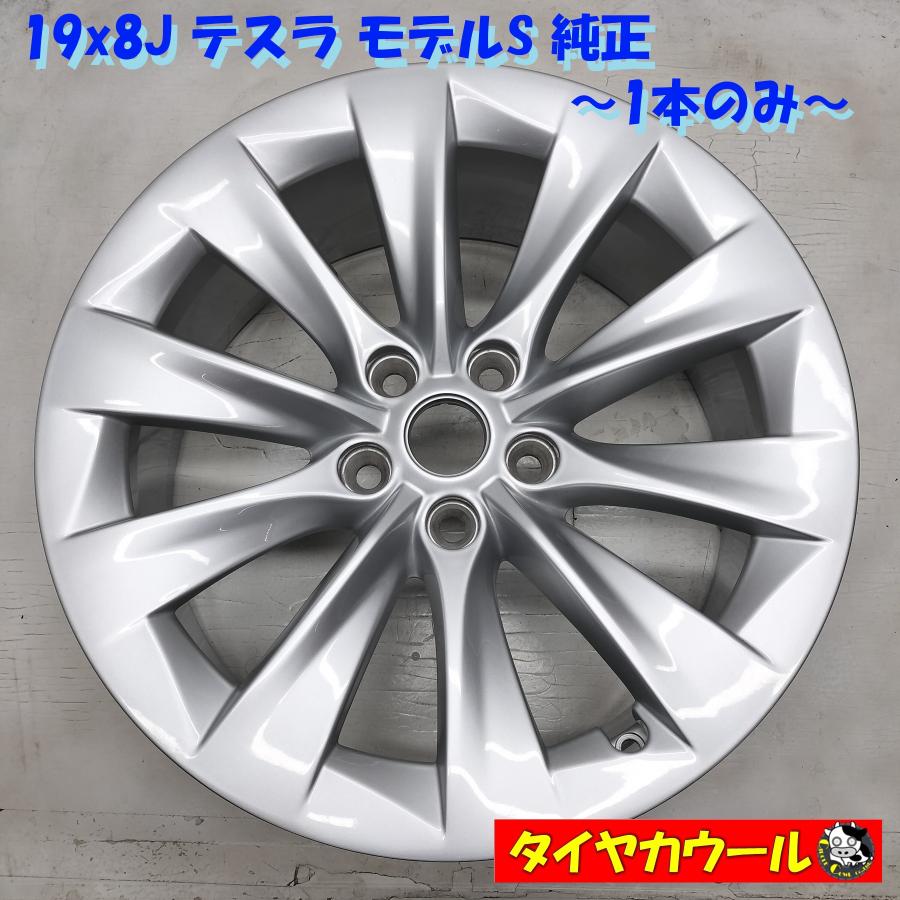 ◇配送先指定あり◇ 高級！ 希少！ 19x8J TESLA モデルS 純正 5H -120 