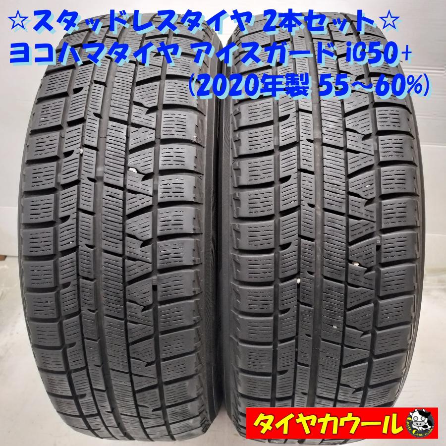 205/60R16 ヨコハマiG50プラス スタッドレス 2本 送料無料 ◇配送先指定あり◇ ＜訳アリ特価！ スタッドレス 2本＞ 205