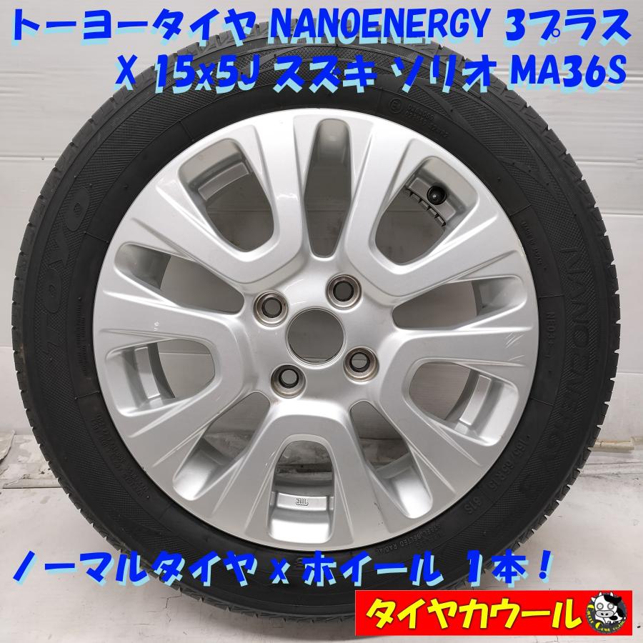 ◇配送先指定あり◇ ＜ノーマル x ホイール 1本＞ 165/65R15 トーヨー 