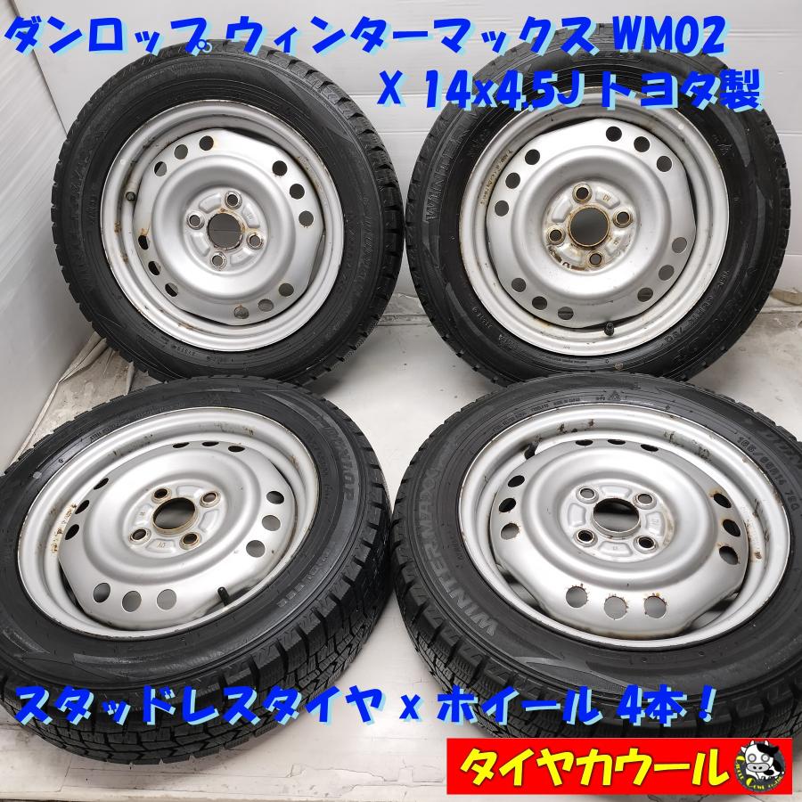 ◇本州・四国は送料無料◇ ＜スタッドレス & ホイール 4本＞ 165/65R14 
