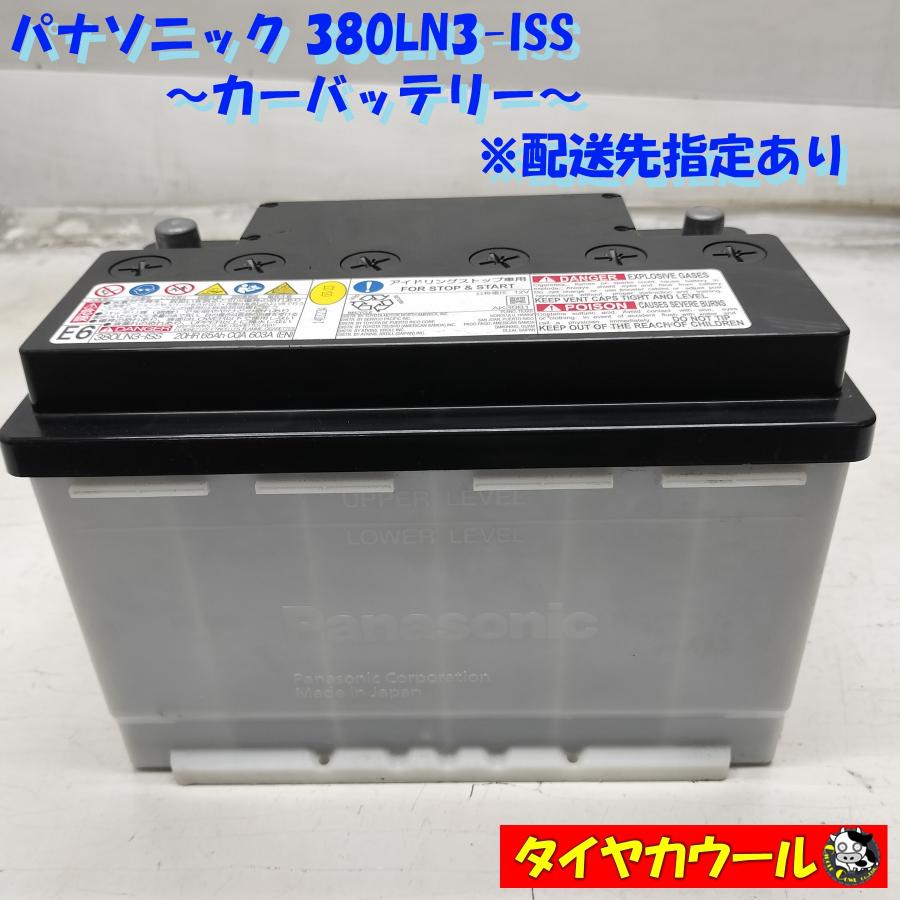 ◇配送先指定あり◇ パナソニック 380LN3-ISS カーバッテリー 20HR