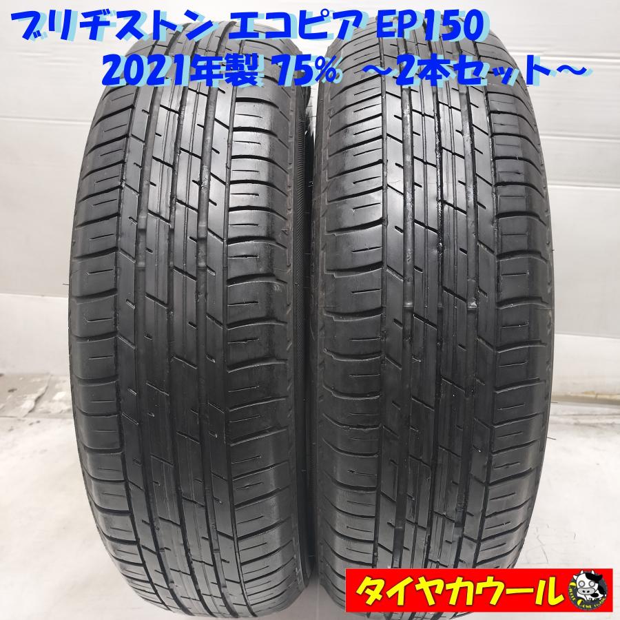 ◇本州・四国は送料無料◇ ＜ノーマル 2本＞ 155/65R14 ブリヂストン 