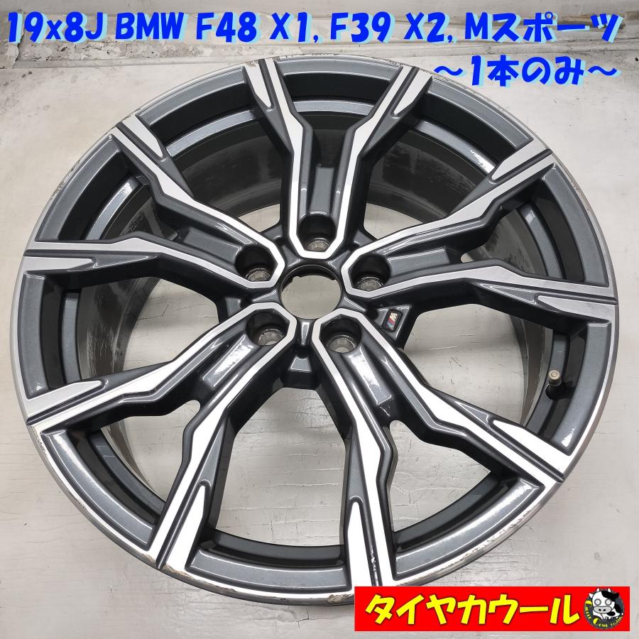 ◇配送先指定あり◇ 高級！ 希少！ 19x8J BMW F48 X1 F39 X2 純正 M
