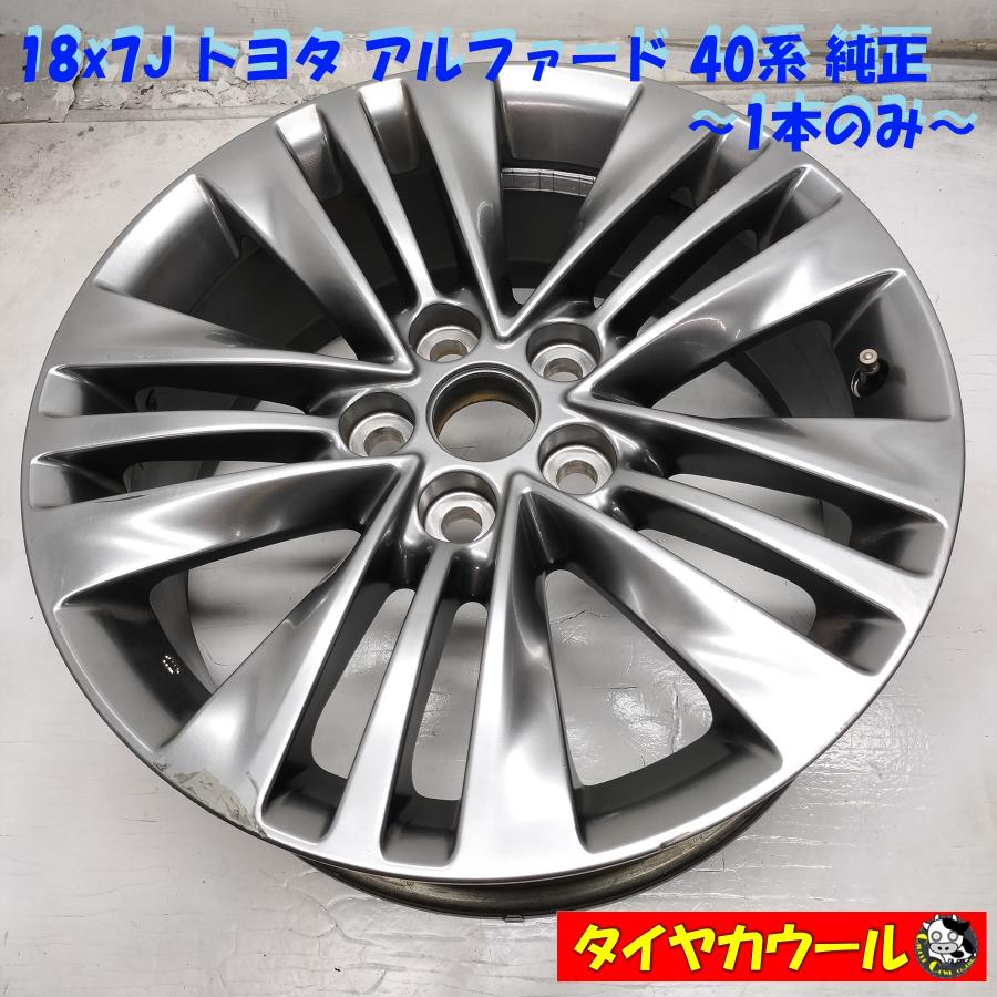 トヨタ 40アルファード アルミ純正18×7J 5H 120+40 60 1本! ◇配送先指定あり◇ 希少！ 18x7J トヨタ アルファード 40系 純正 5H