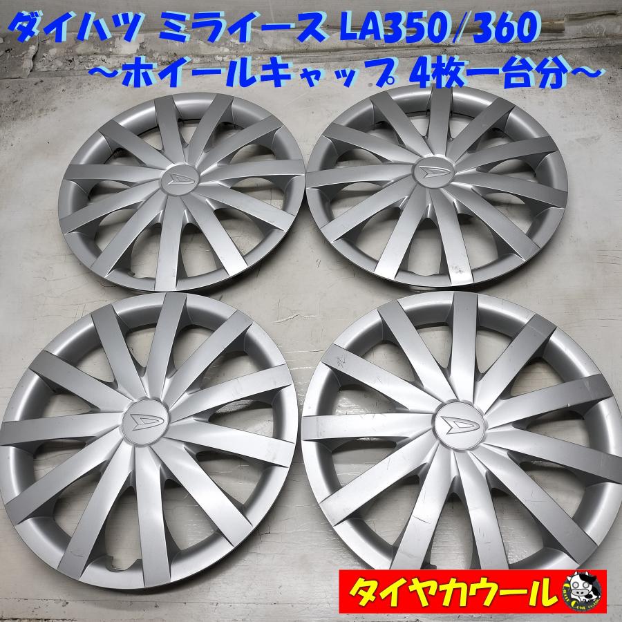 ◇配送先指定あり◇ ダイハツ ミライース LA350/360 純正