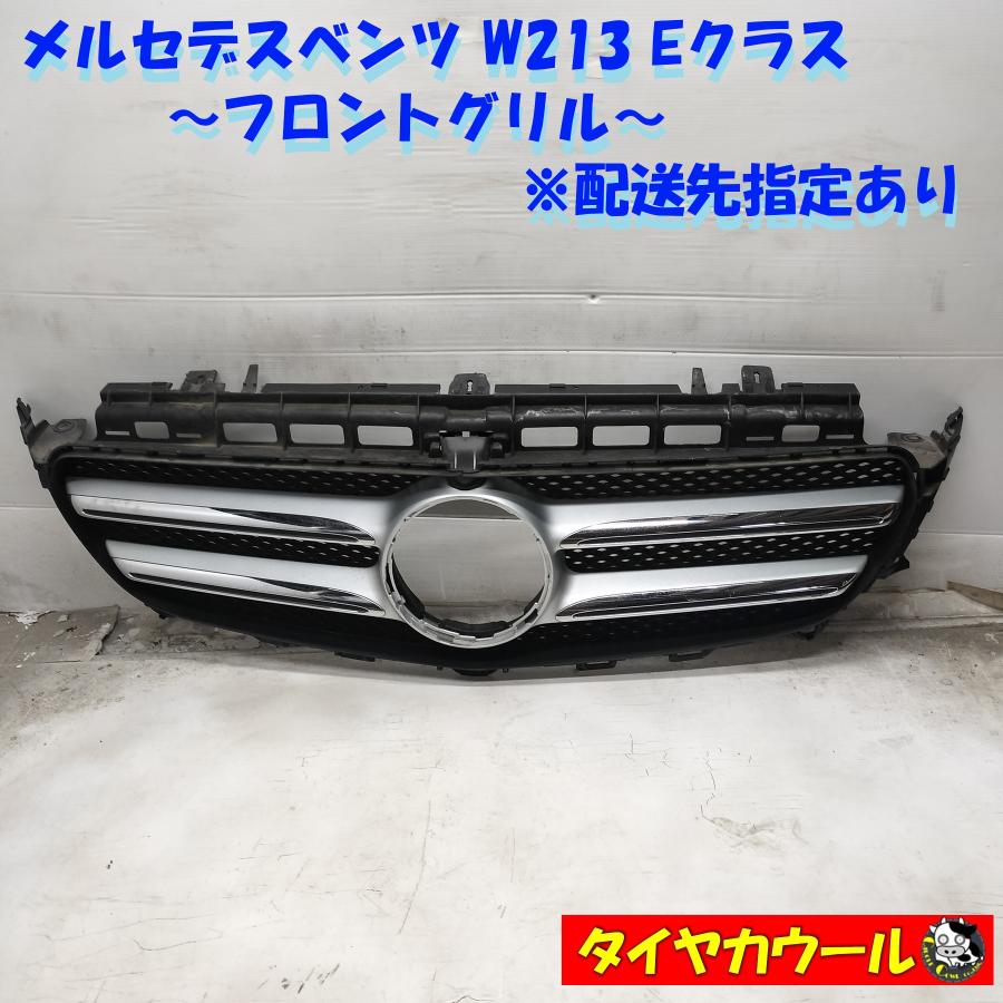 ベンツEクラス　W213　純正　フロントグリル　A2138880223　カメラ ベンツEクラスW213純正フロントグリルA2138880223カメラ｜Colecciones