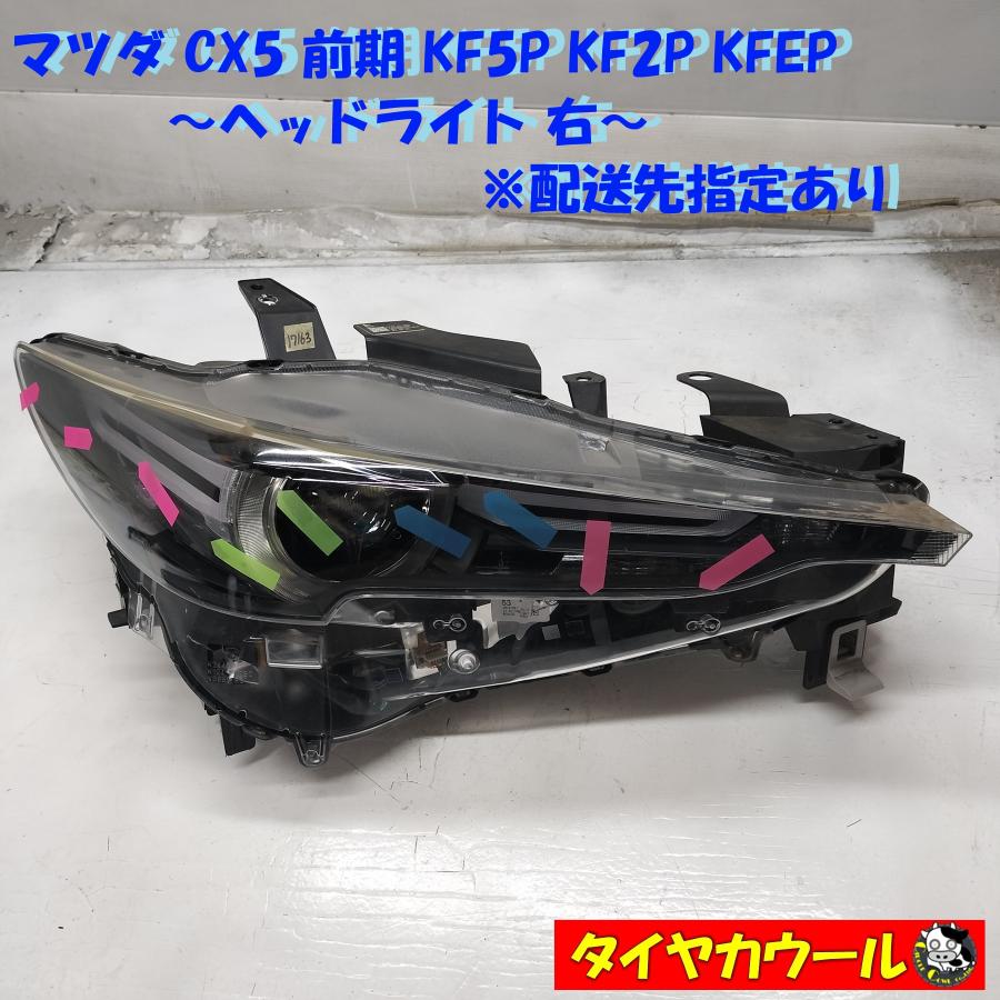 中古　CX-5 右　ライト CX5 純正ヘッドライト(右側) 【公式通販】