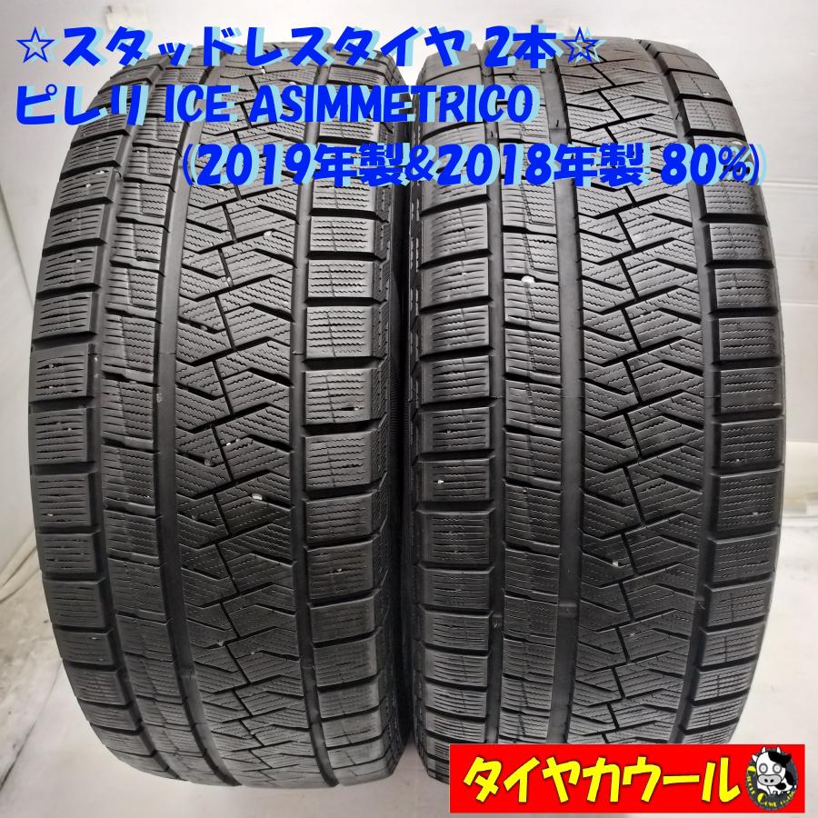 ◇配送先指定あり◇ ＜訳アリ特価！ スタッドレス 2本＞ 235/50R18 