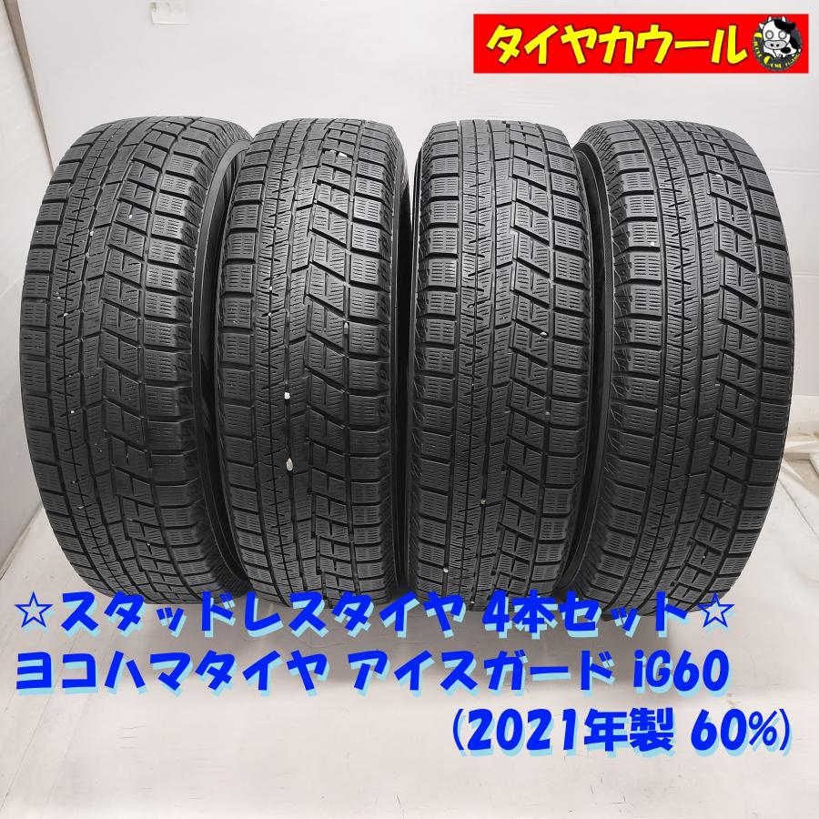 ◇本州・四国は送料無料◇ ＜訳アリ特価！ スタッドレス 4本＞ 185