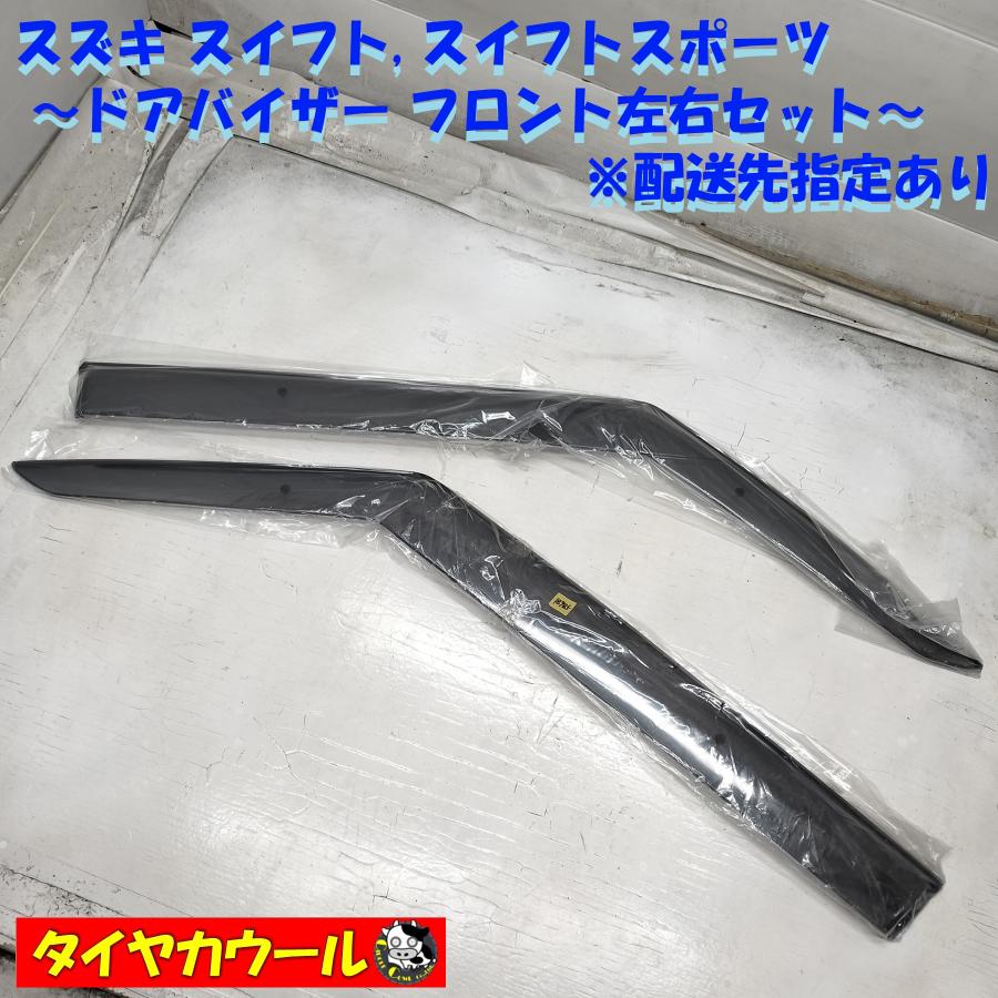 ◇配送先指定あり◇ スズキ スイフト ZC33S スイフトスポーツ 純正