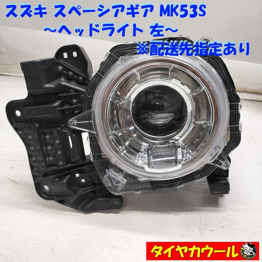 ◇配送先指定アリ◇ 訳アリ特価！ スズキ スペーシアギア MK53S 純正