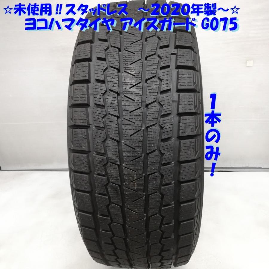 ◇本州・四国は送料無料◇ ＜未使用！ スタッドレス 1本＞ 255/55R19 