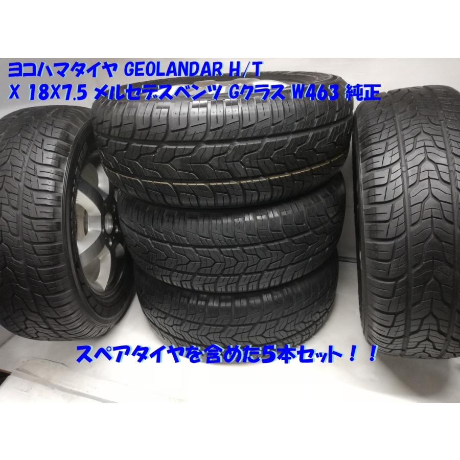 ◆本州・四国は送料無料◆ ＜希少品！ ベンツホイール 5本セット＞ 265/60R18 ヨコハマタイヤ '05 18X7.5J メルセデスベンツ Gクラス W463