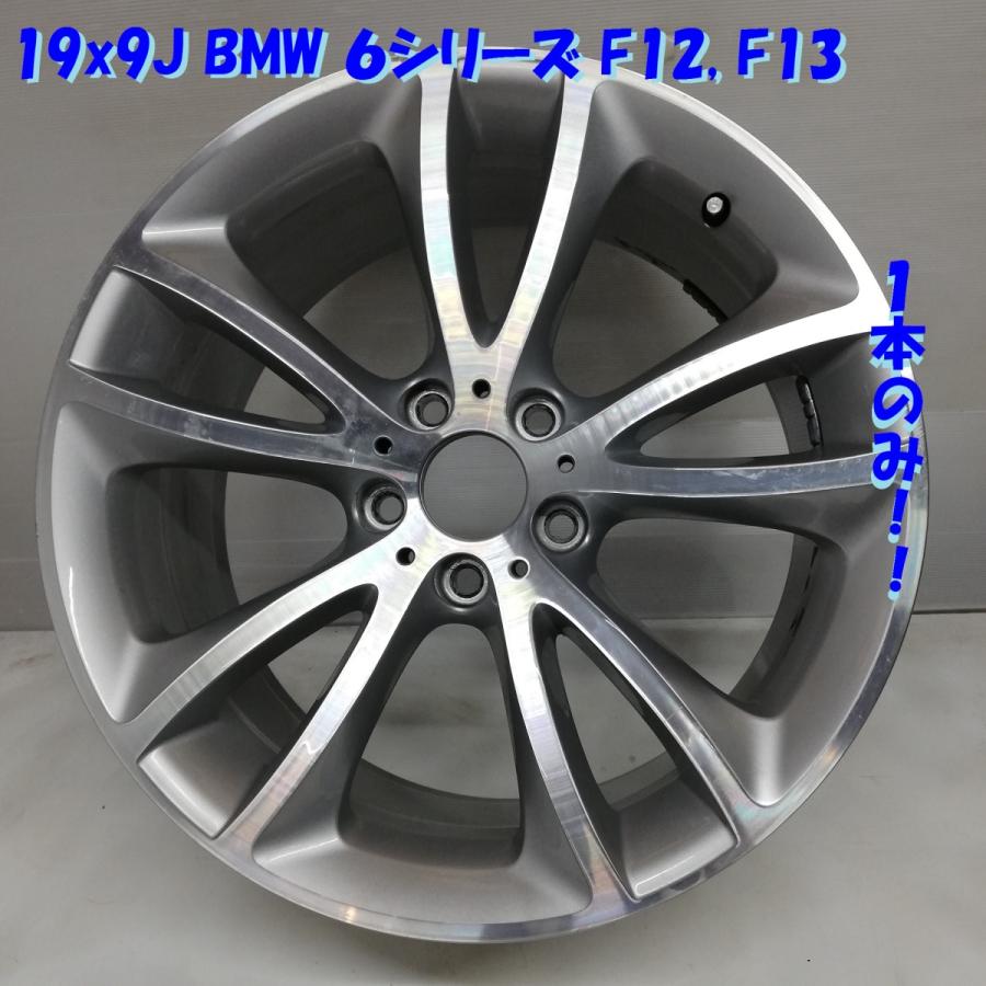 ◇本州・四国は送料無料◇ ＜BMW 6シリーズ F12 13 純正 ホイール 