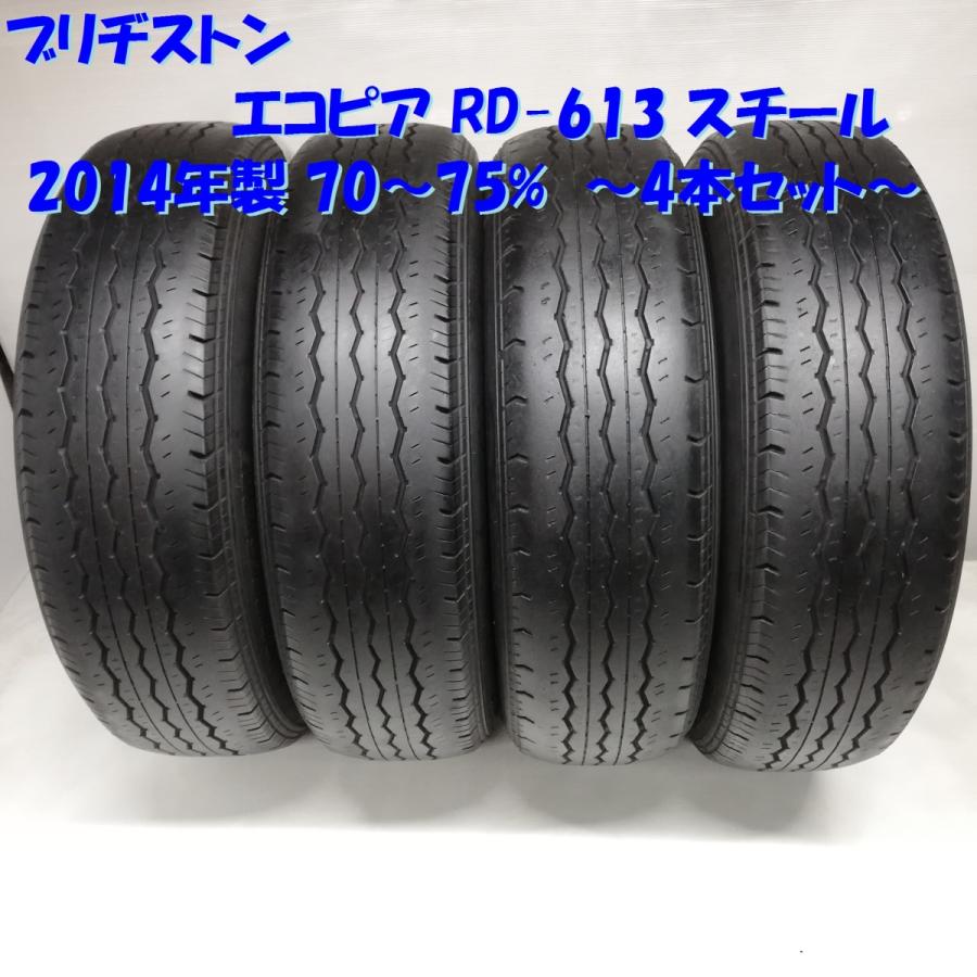 195/80R15ブリヂストン エコピア RD-613 STEEL 4本セット