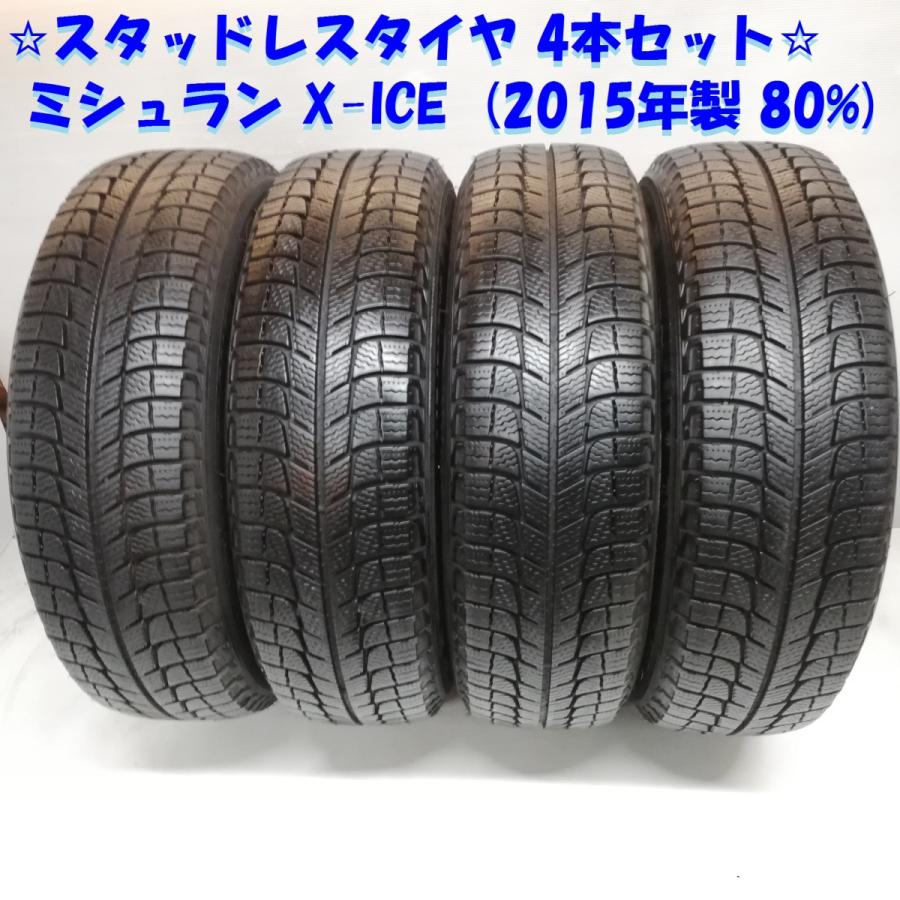 ◆本州・四国は送料無料◆ 185/70R14 ミシュラン X-ICE 2015年 80％ MRワゴン N-BOX ＜スタッドレスタイヤ 4本＞