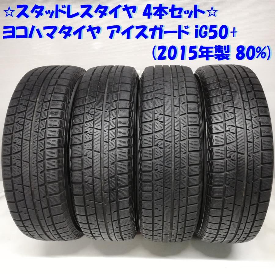 ◇本州・四国は送料無料◇ 185/70R14 ヨコハマタイヤ アイスガード 