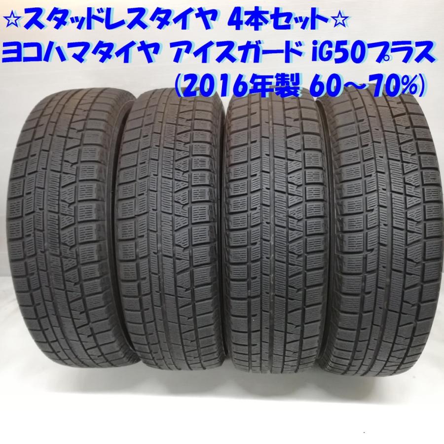 バリ山 YOKOHAMA ヨコハマ IG60 185/70R14 スタッドレス タイヤ 2017年