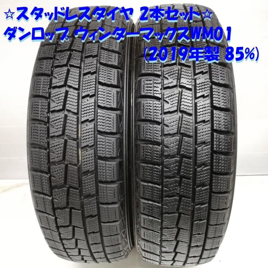 ◇本州・四国は送料無料◇ 165/65R14 ダンロップ ウィンターマックス 