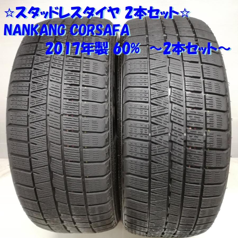◆本州・四国は送料無料◆ 希少サイズ！ 235/50R18 NANKANG CORSAFA 2017年 60％ アルファード ＜スタッドレスタイヤ 2本＞