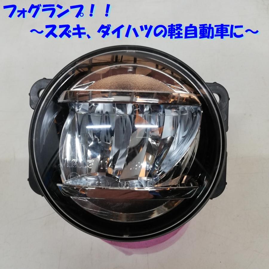 ◇全国送料無料◇ フォグランプ 右 スズキ ダイハツ 軽自動車に！ 114
