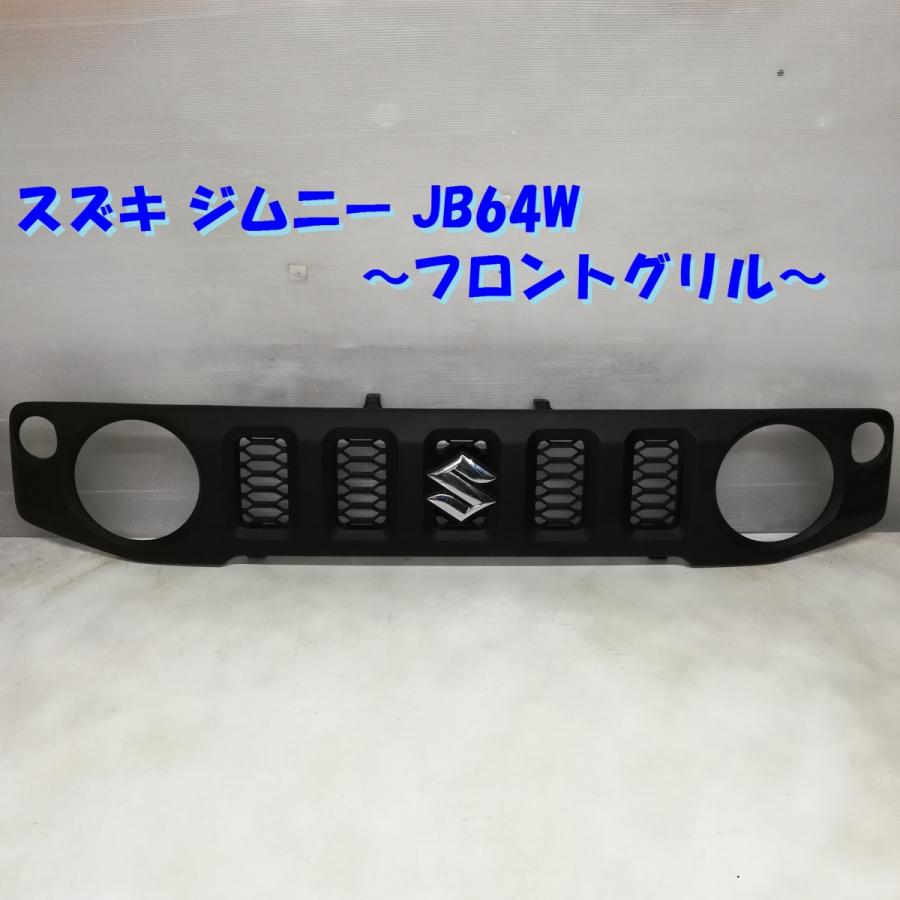 ◇本州・四国は送料無料◇ 特価！ スズキ ジムニー JB64W フロント