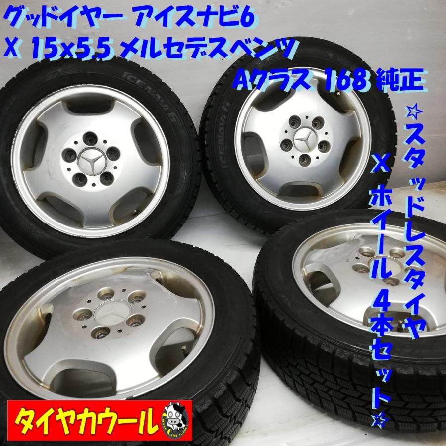 ◆本州・四国は送料無料◆ 185/60R15 グッドイヤー 15X5.5 メルセデスベンツ Aクラス W168 5H -112 ＜スタッドレス・ホイール 4本＞