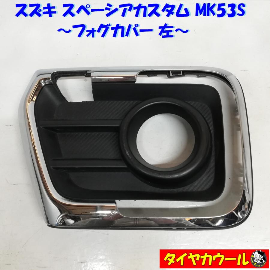◇配送先指定アリ◇ スズキ スペーシアカスタム MK53S 純正 フォグ