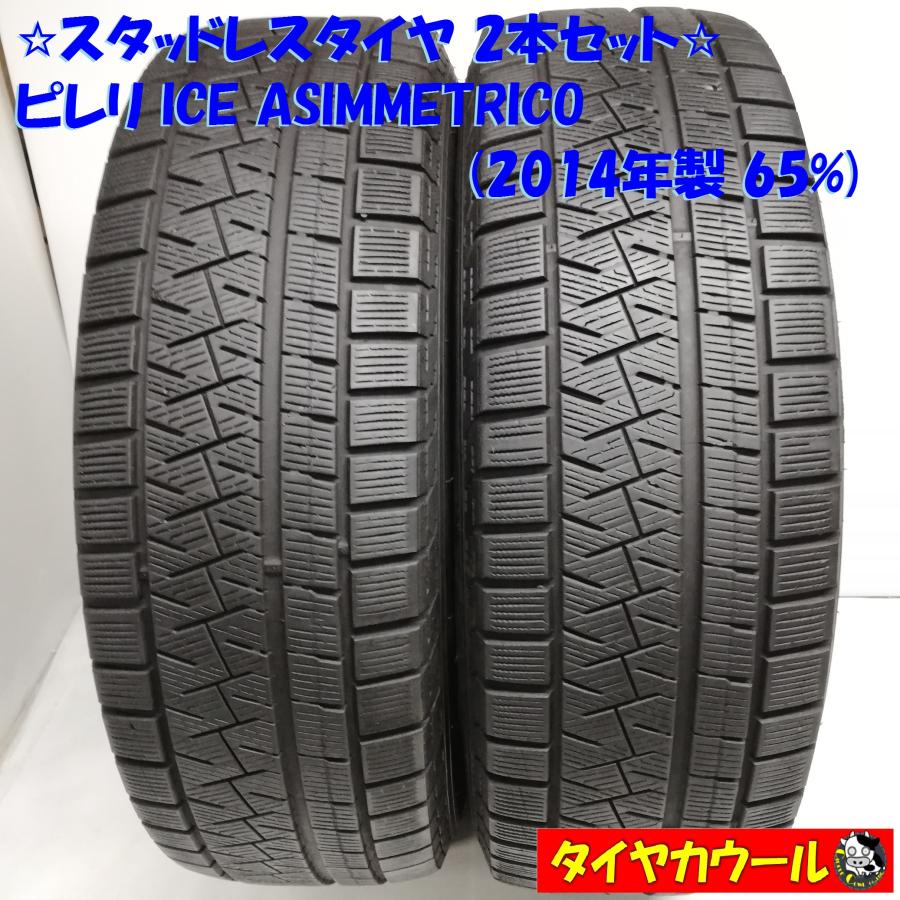 ◇本州・四国は送料無料◇ ＜スタッドレスタイヤ 2本＞ 225/65R17 