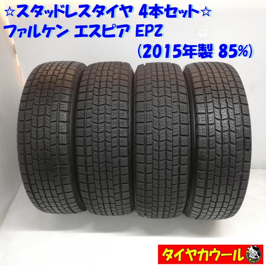 ◇本州・四国は送料無料◇ ＜スタッドレスタイヤ 4本＞ 175/65R15 