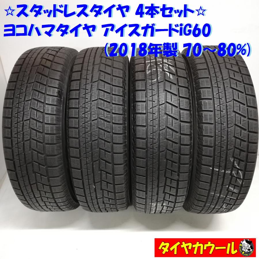 ◇本州・四国は送料無料◇ ＜スタッドレス 4本＞ 185/70R14 ヨコハマ 